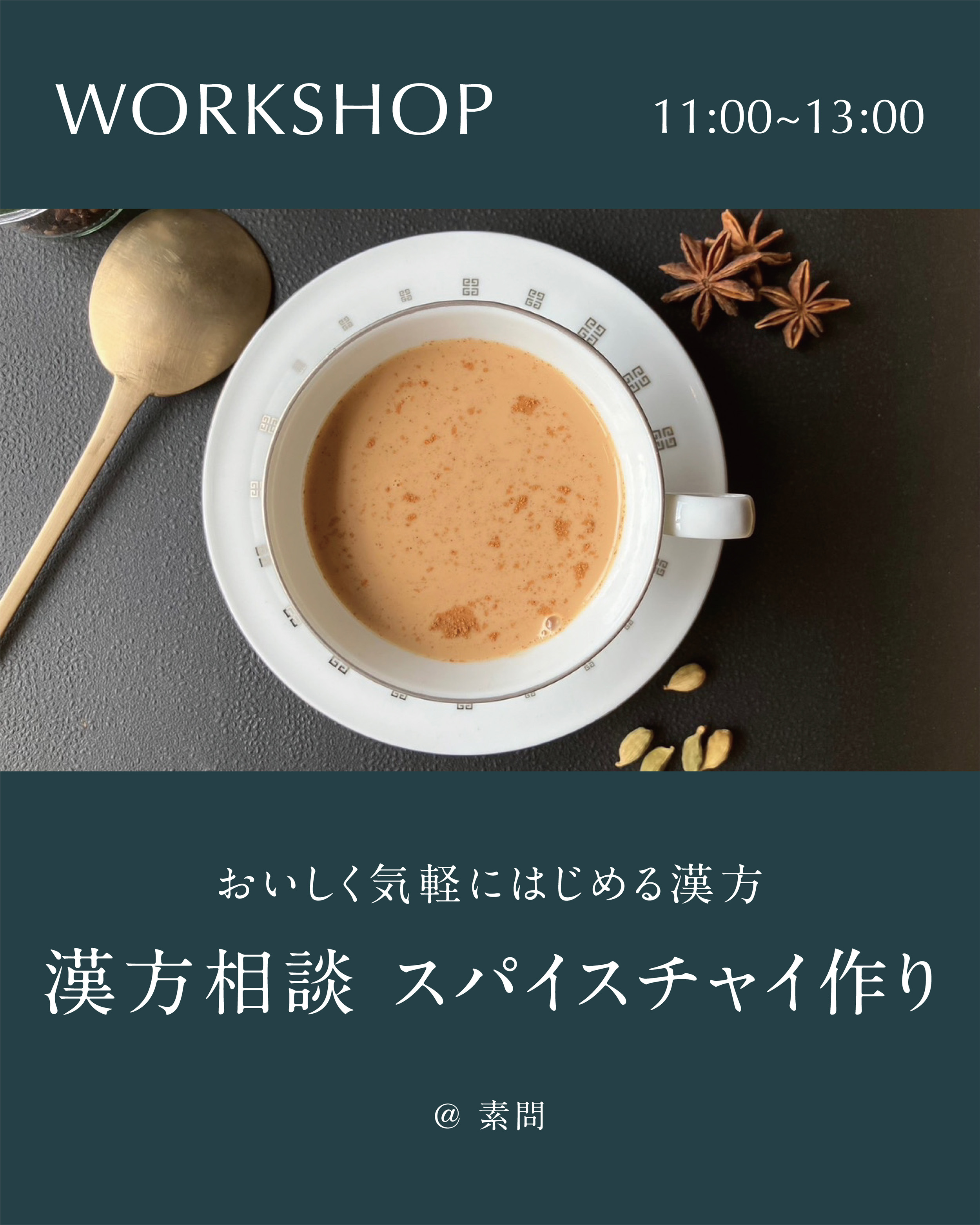 体質に合わせた漢方的アプローチを学べる