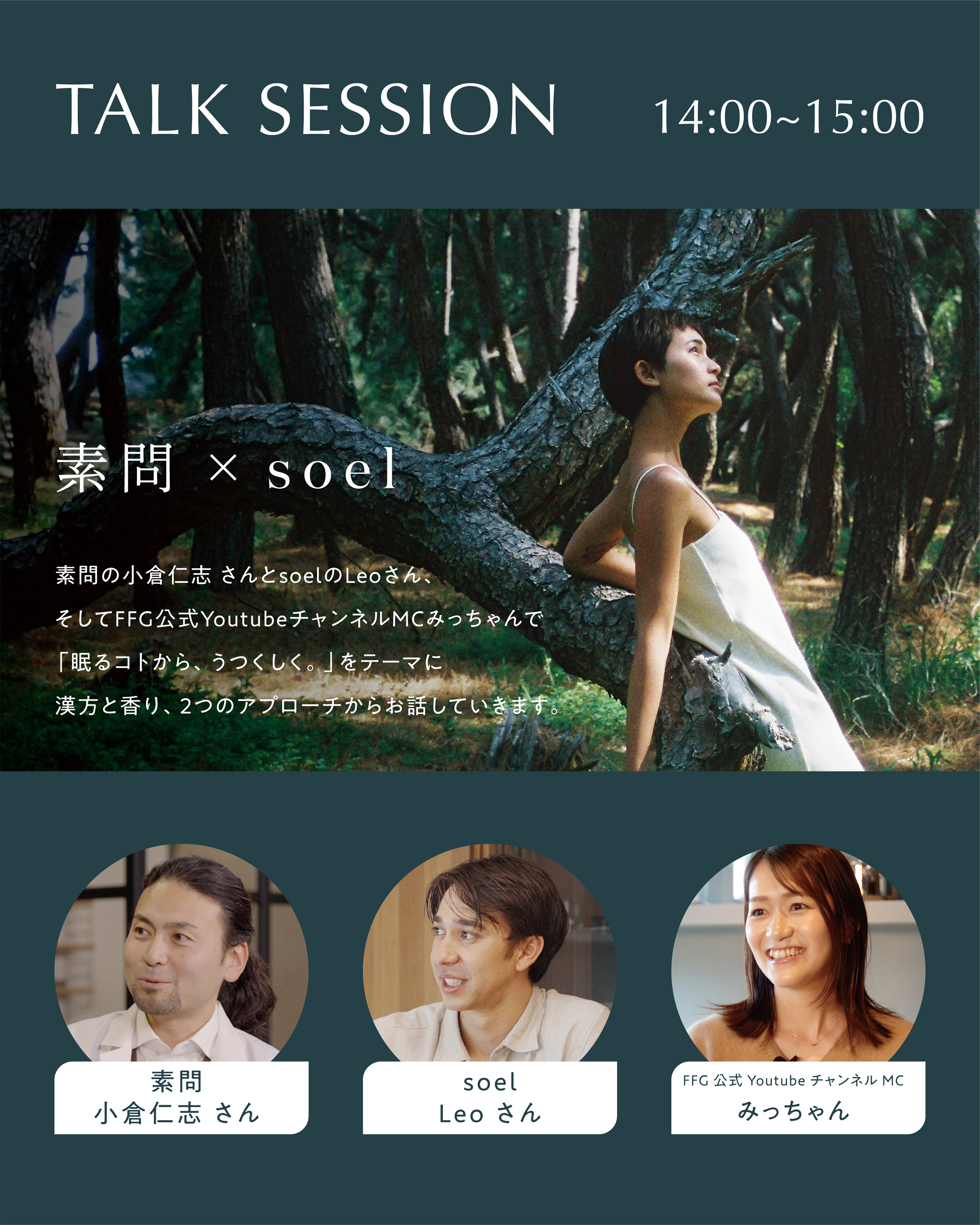 フレグランスアロマ調合体験