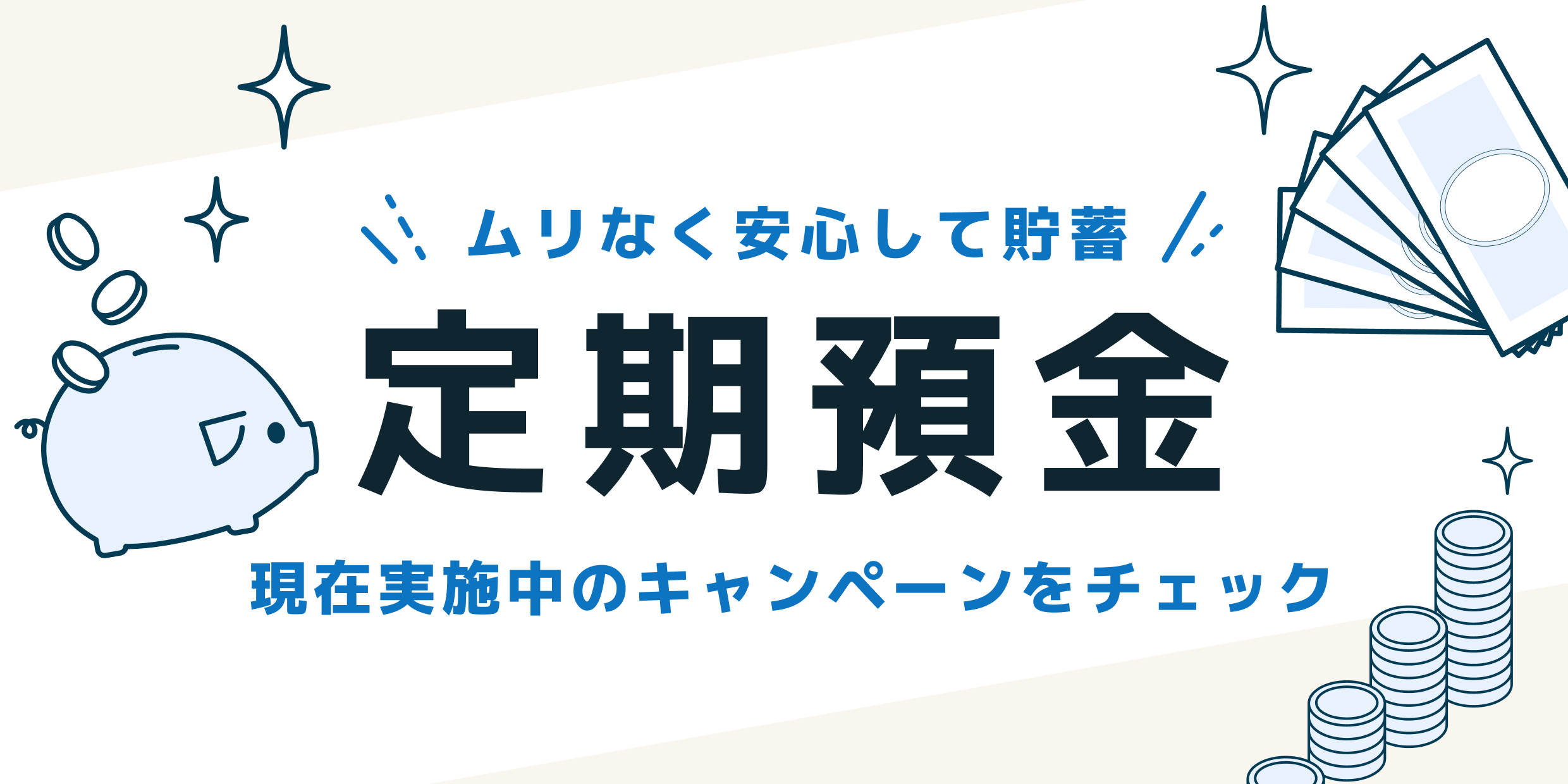 その他定期預金