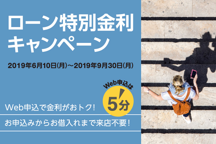 ローン特別金利キャンペーン 福岡銀行