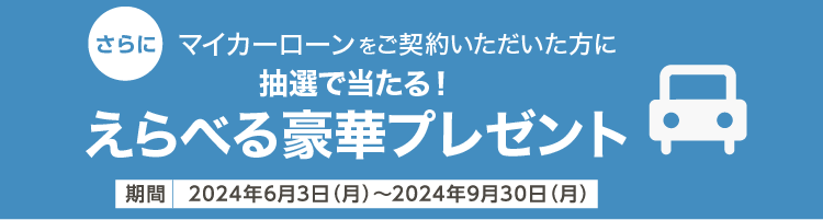 プレゼント