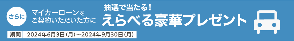 プレゼント