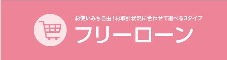 マイカーローン