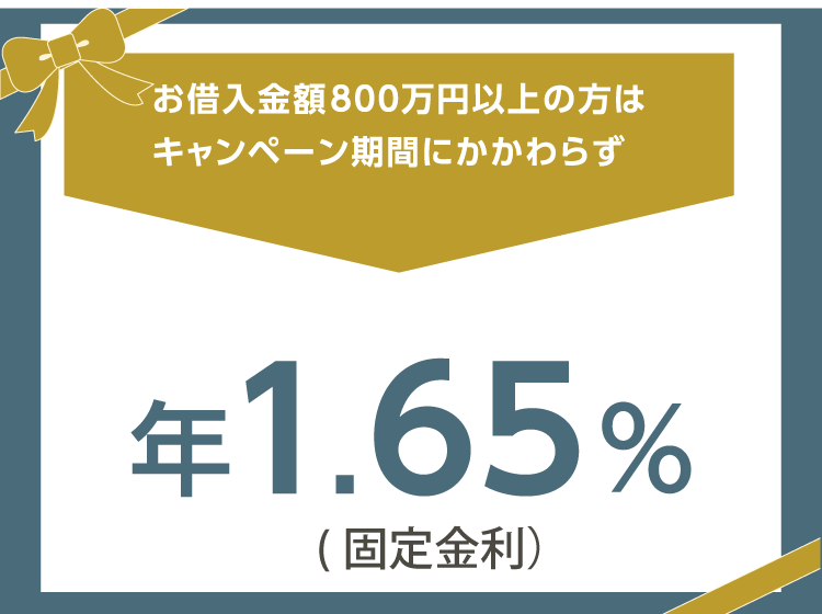 ローンタイプ