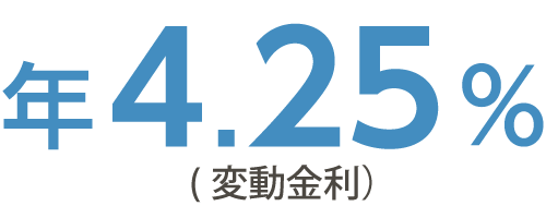 年4.25%
