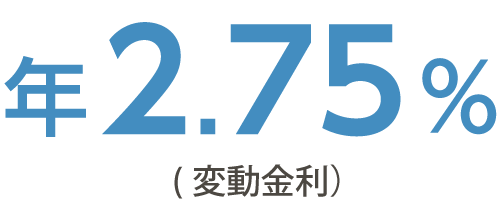年2.75%