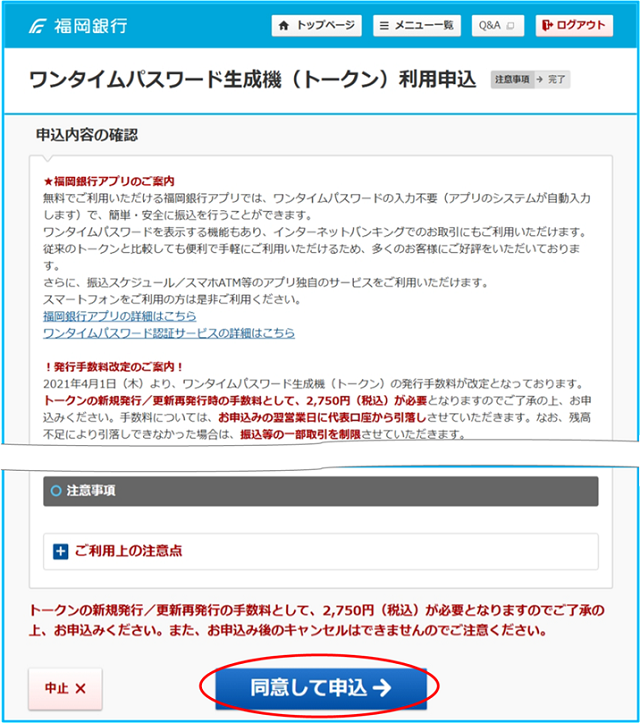 パスワード生成機（トークン）利用申込イメージ3