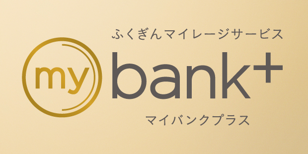 mybank＋（マイバンクプラス）