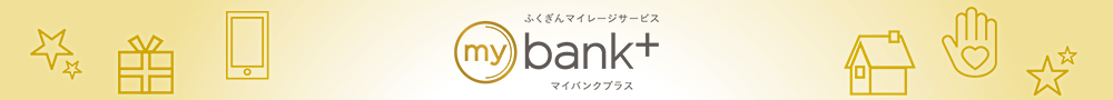 マイバンクプラス