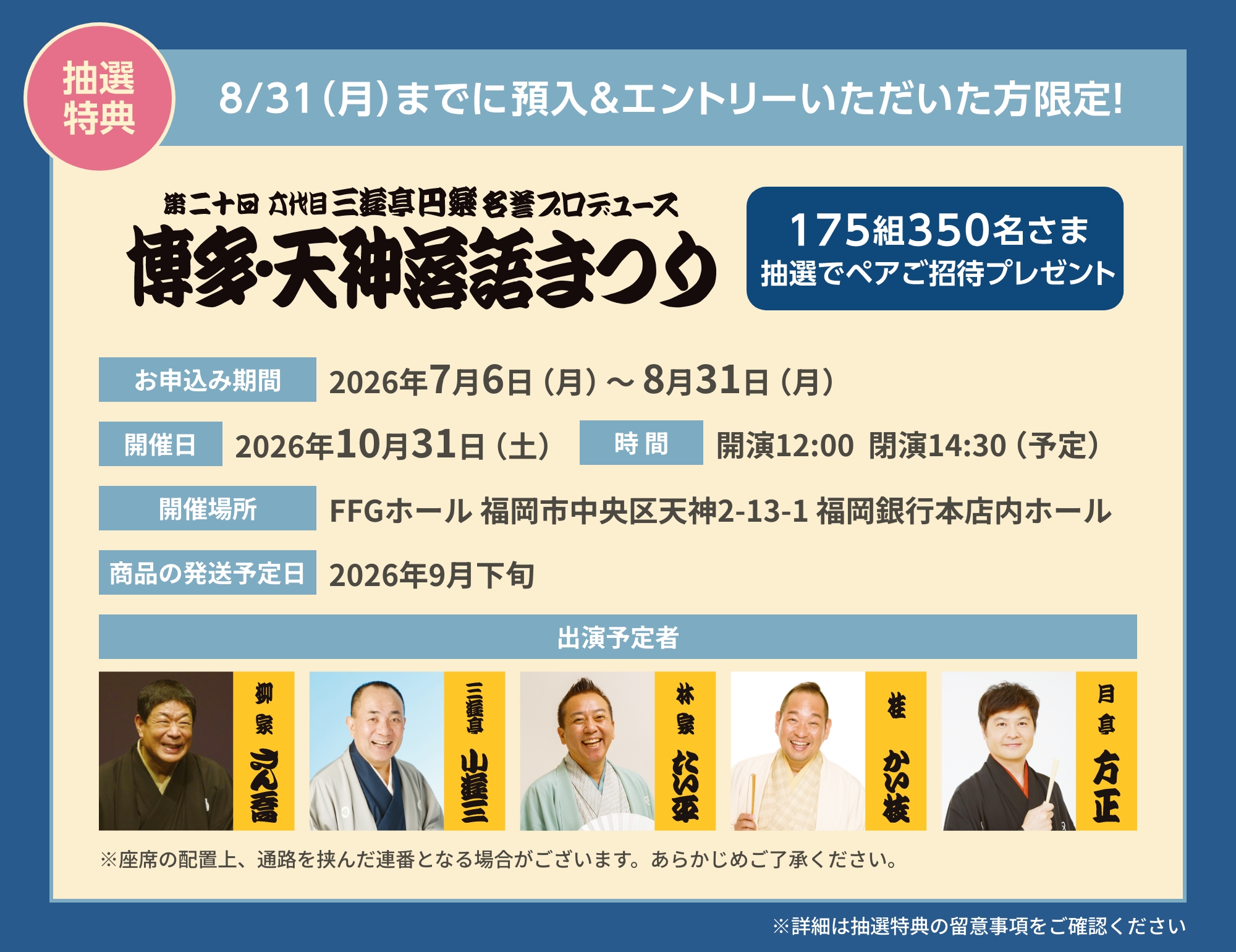 夏の定期預金キャンペーン
