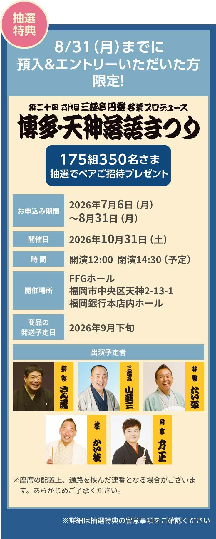 夏の定期預金キャンペーン