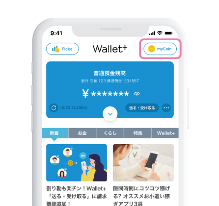 マネーアプリ「Wallet+」