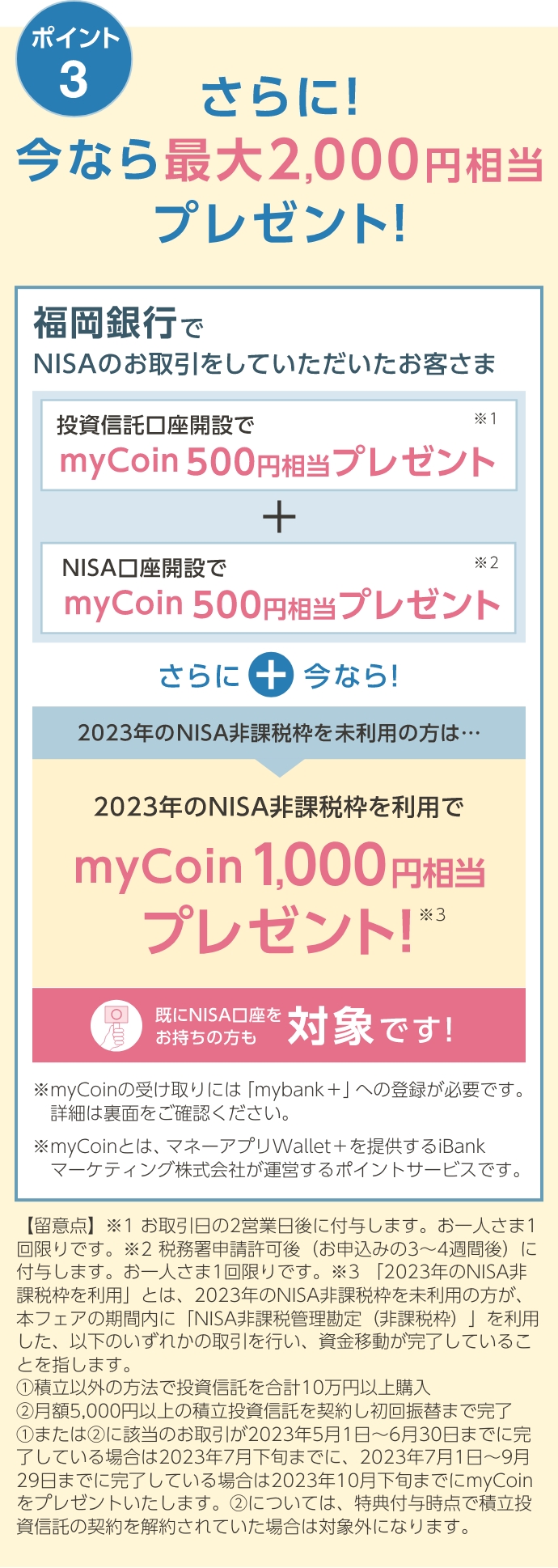 ポイント3 さらに！今なら最大2,000円相当プレゼント！