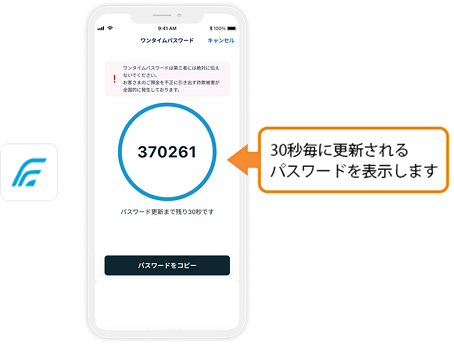 ワンタイムパスワードアプリ写真