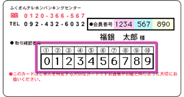 ダイレクトバンキングご利用カード裏面イメージ 