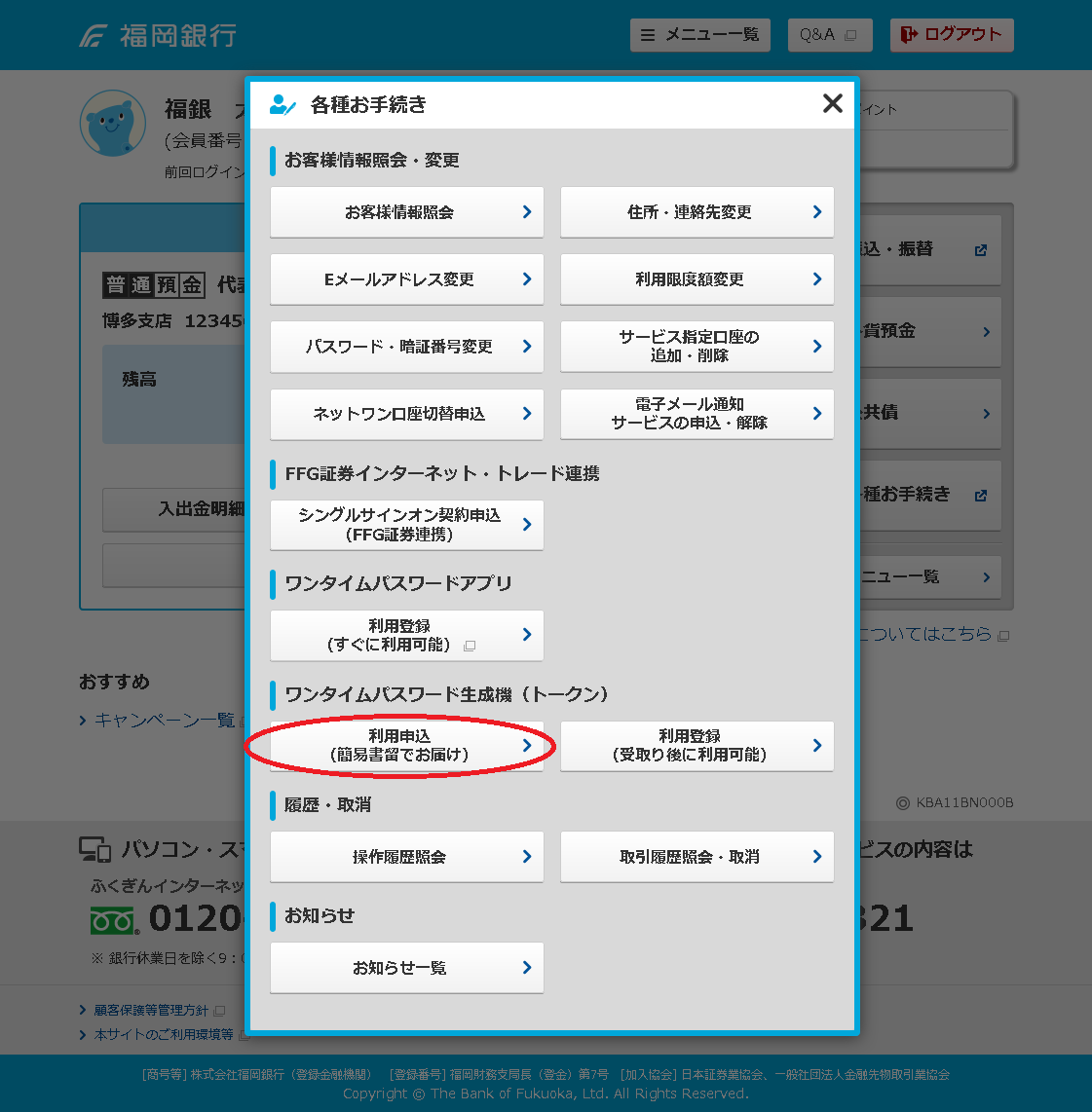パスワード生成機(トークン)利用申込イメージ2