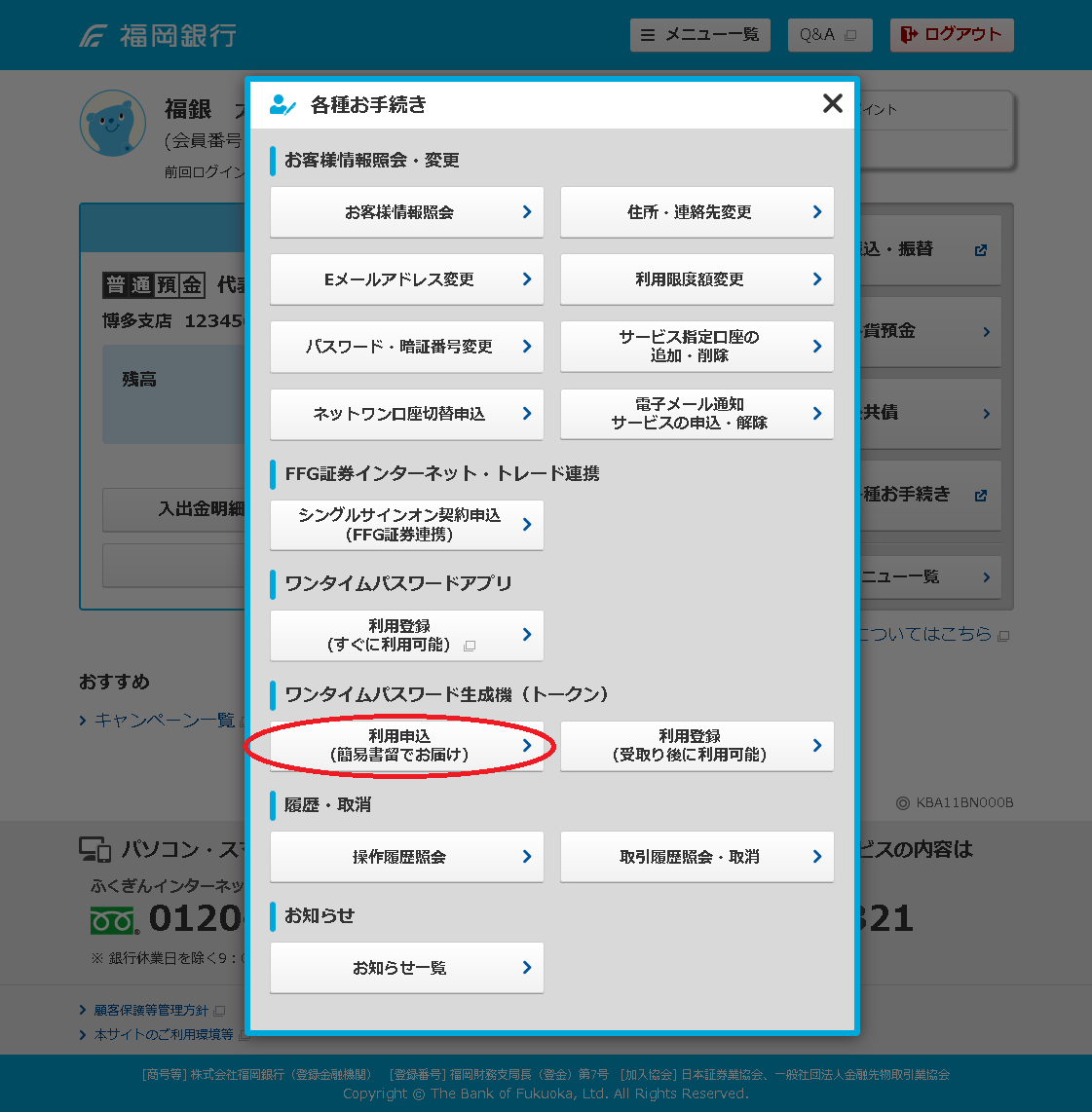 パスワード生成機（トークン）利用申込イメージ2