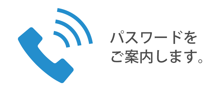 当行から自動音声でお電話し、利用登録に必要な「パスワード(5桁の数字)」をご案内します