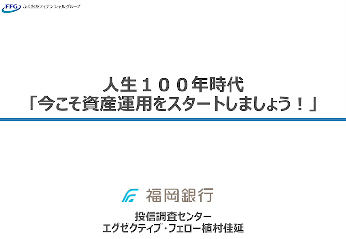 今こそ資産運用をスタートしましょう