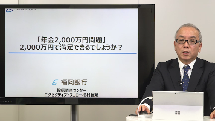 「年金2,000万円問題」2,000万円で満足できるでしょうか？
