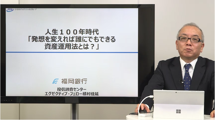 人生100年時代「発想を変えれば誰にでもできる資産運用法とは？」