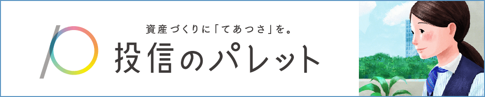 「投信のパレット」特別セミナーへ