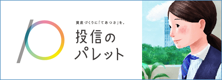 「投信のパレット」特別セミナーへ