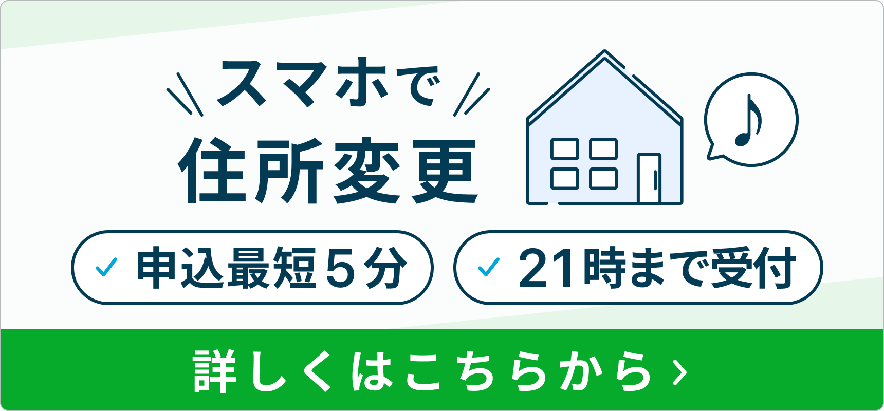 スマホで住所変更
