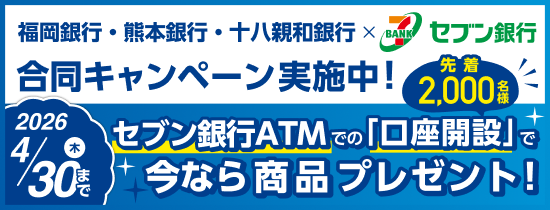 セブン銀行コラボキャンペーン