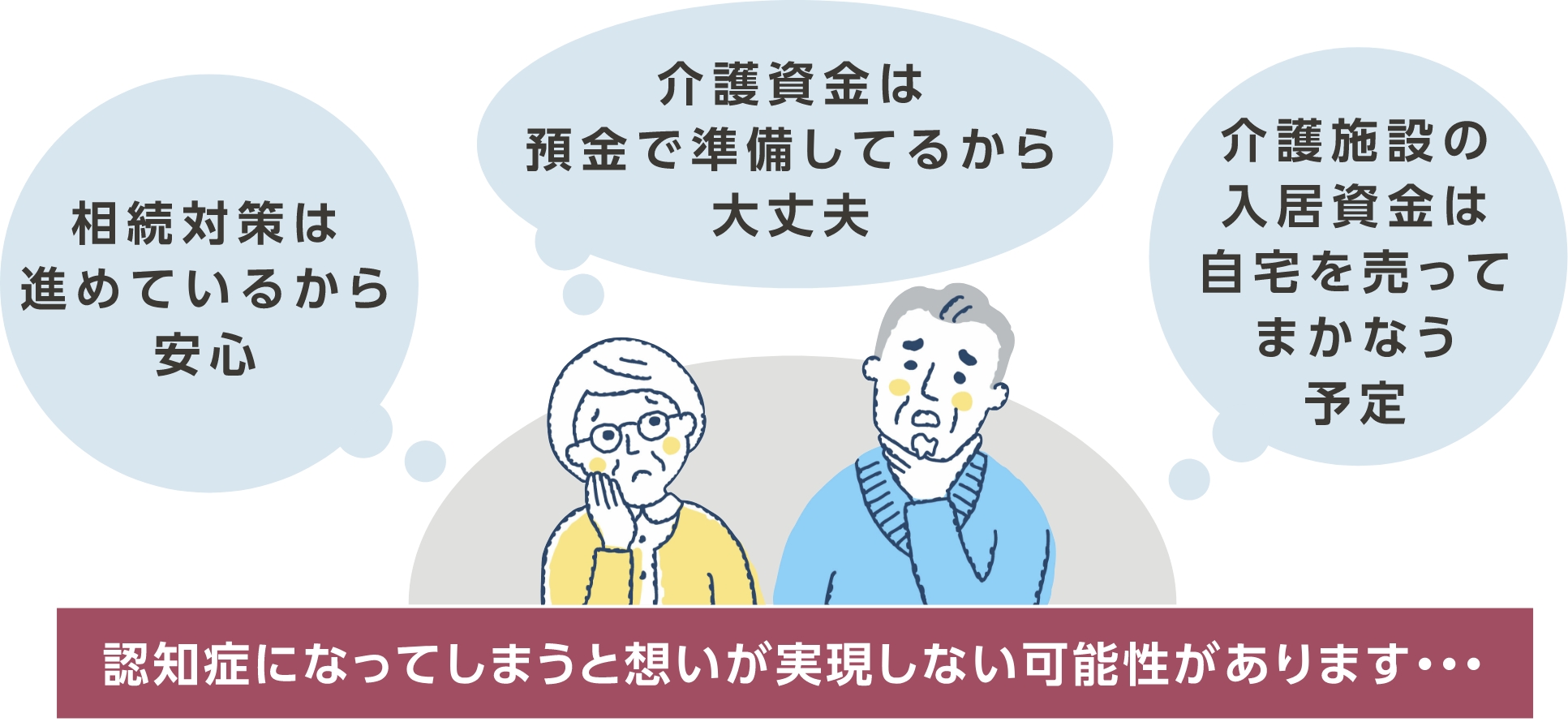 こんな想いはありませんか？
