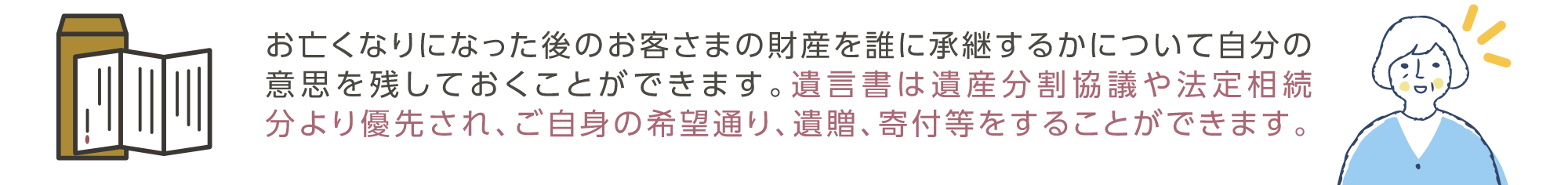 遺言書の作成サポート