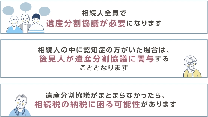遺言書がない場合