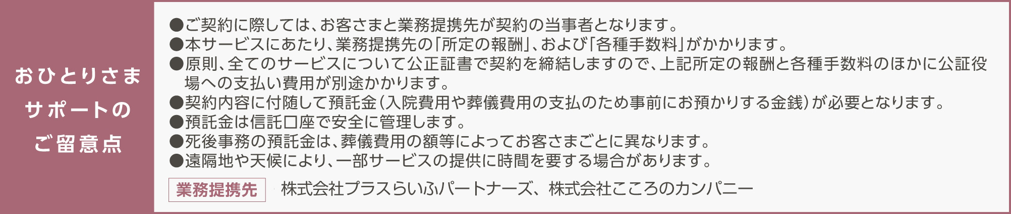 おひとりさまサポートコンサルティングについて