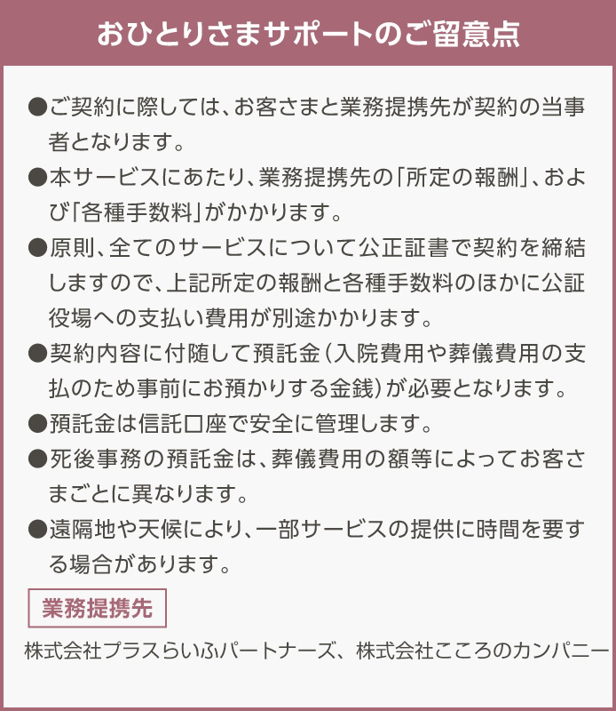 おひとりさまサポートコンサルティングについて