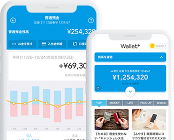 Wallet+の画面イメージ