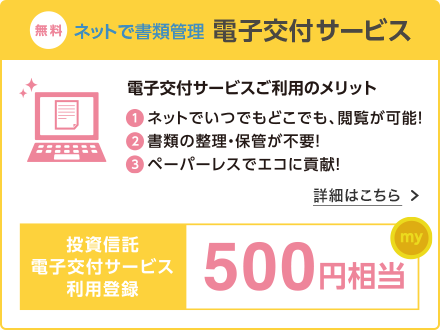 ネットで書類整理【電子交付サービス】