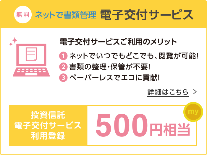 ネットで書類整理【電子交付サービス】