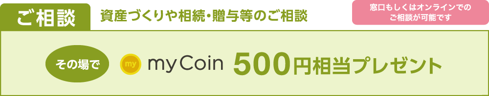 ご相談詳細