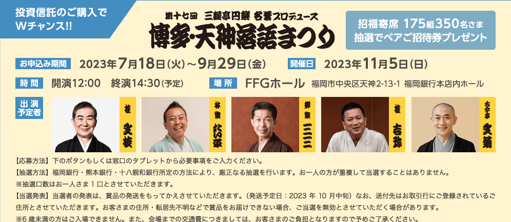 投資信託のご購入でWチャンス！！