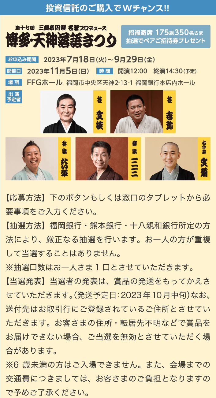 投資信託のご購入でWチャンス！！