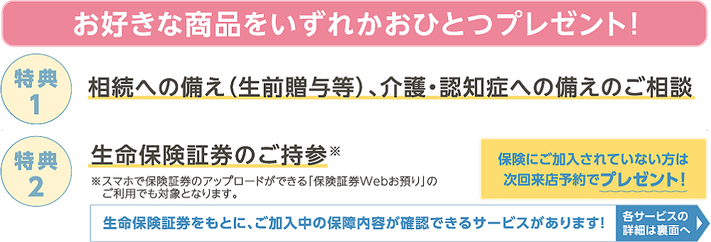 常設特典