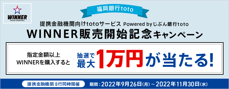 福岡銀行 Toto スポーツくじ 福岡銀行 福岡銀行 Toto スポーツくじ 福岡銀行