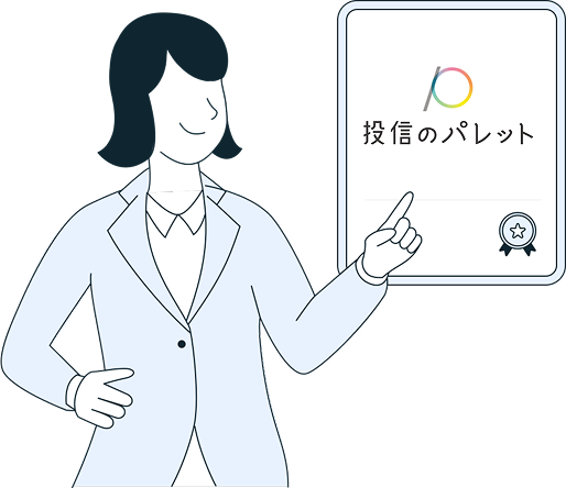 投信のパレットのイメージ