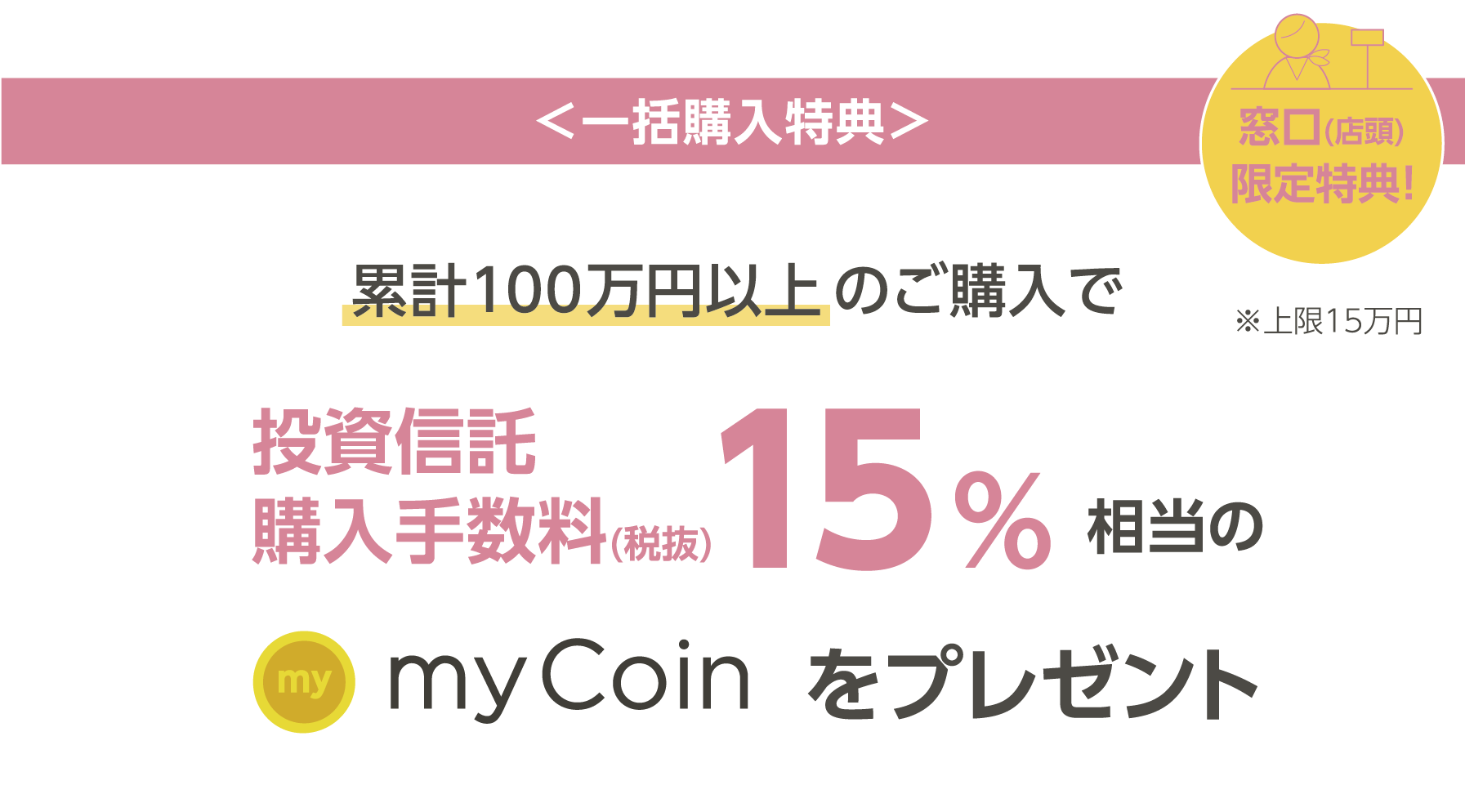 サンキューコース
