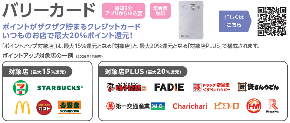 バリーカード