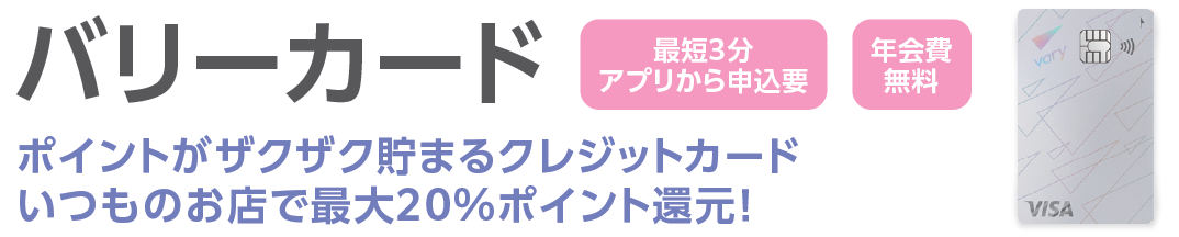 バリーカード