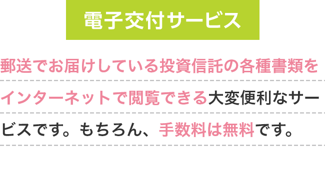 電子交付サービス