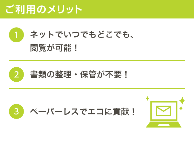 ご利用のメリット