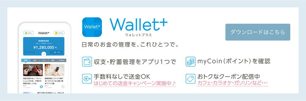 Wallet+
