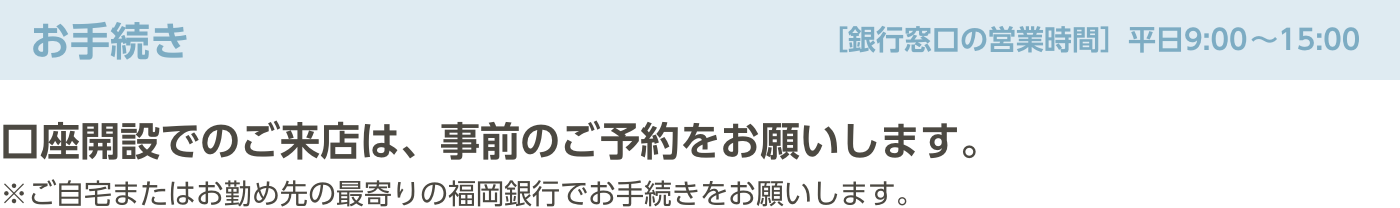 お手続き